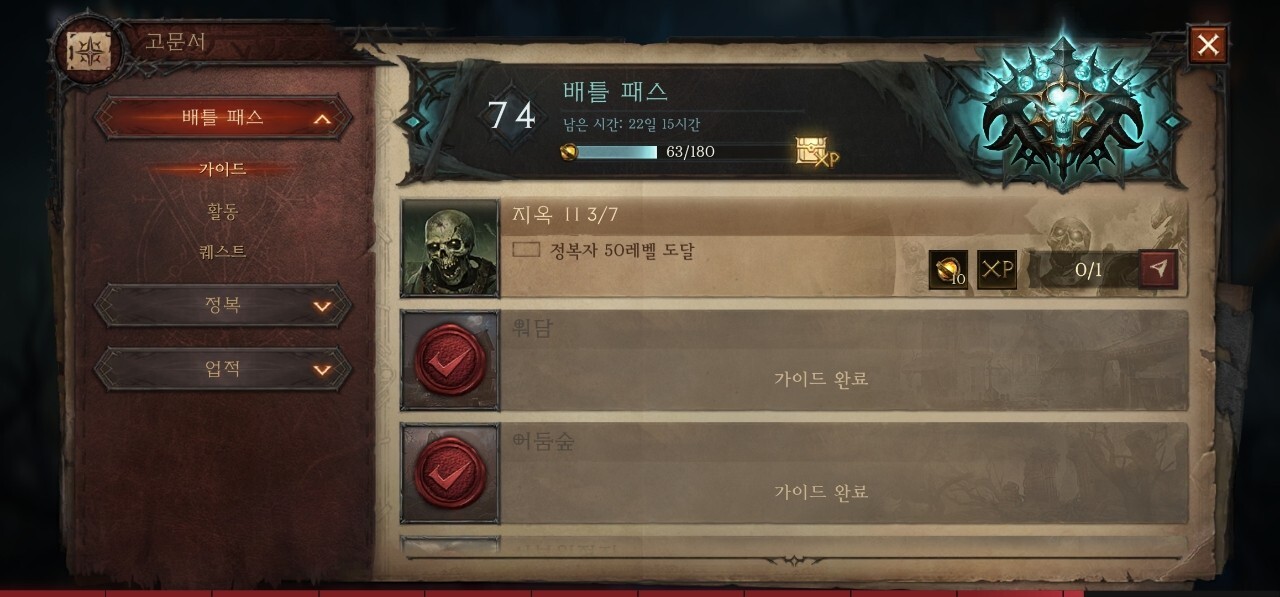  디아블로 이모탈(디아 모바일) 지옥 1 잊힌 탑 가이드 퀘스트 안 깨지는 분들을 위한 해결 방법 알려드립니다