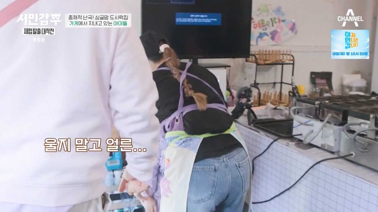 서민갑부 폐업 탈출 대작전.E32.240324p-NEXT.mp4_20240326_203857.891.jpg