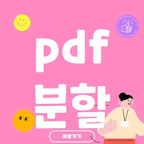 pdf 분할