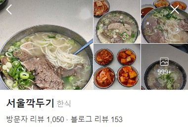 남포동 서울깍두기 플레이스