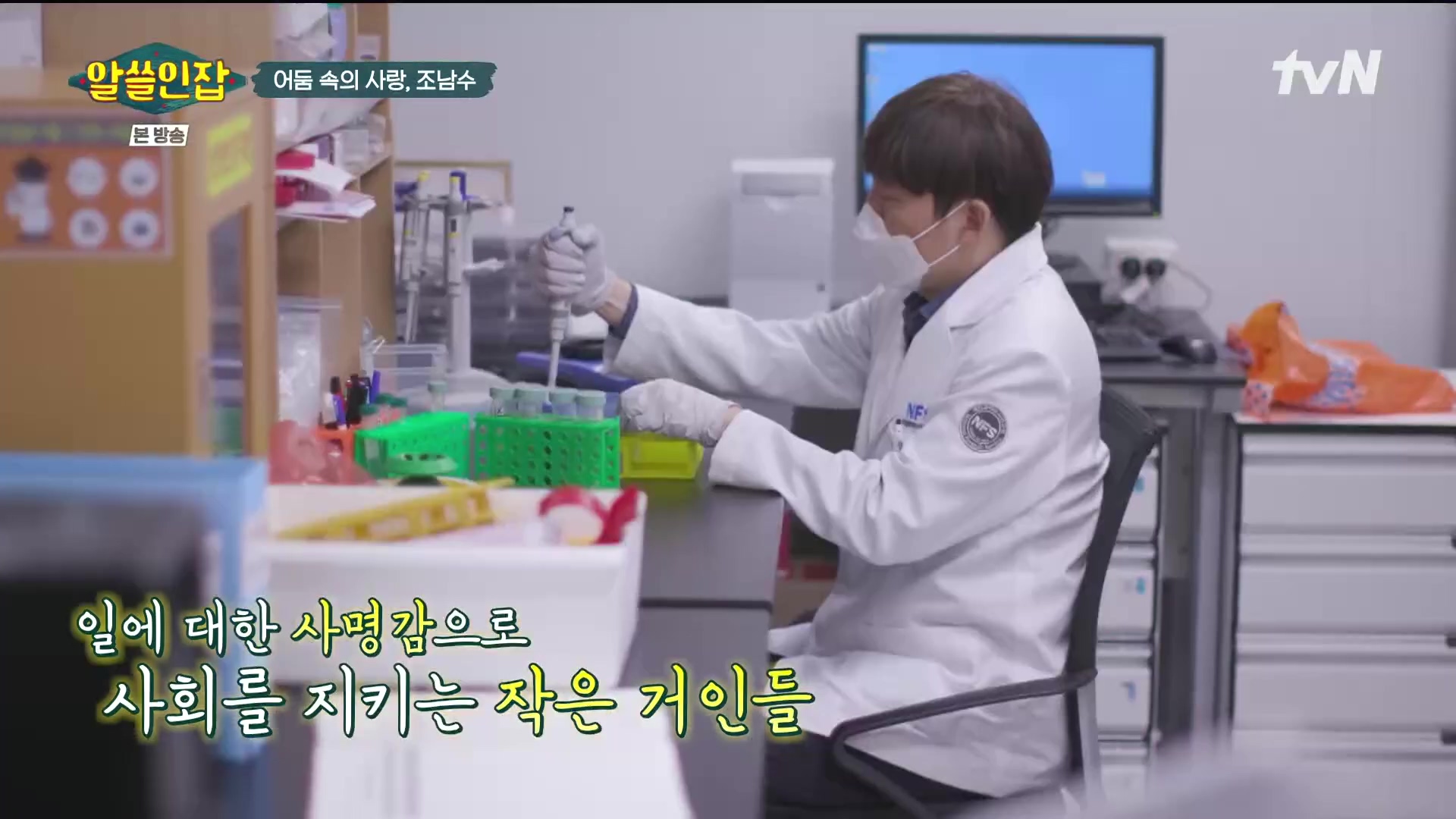 알쓸인잡.E03.221216p.H264-F1RST.mp4_20221218_171412.645.jpg