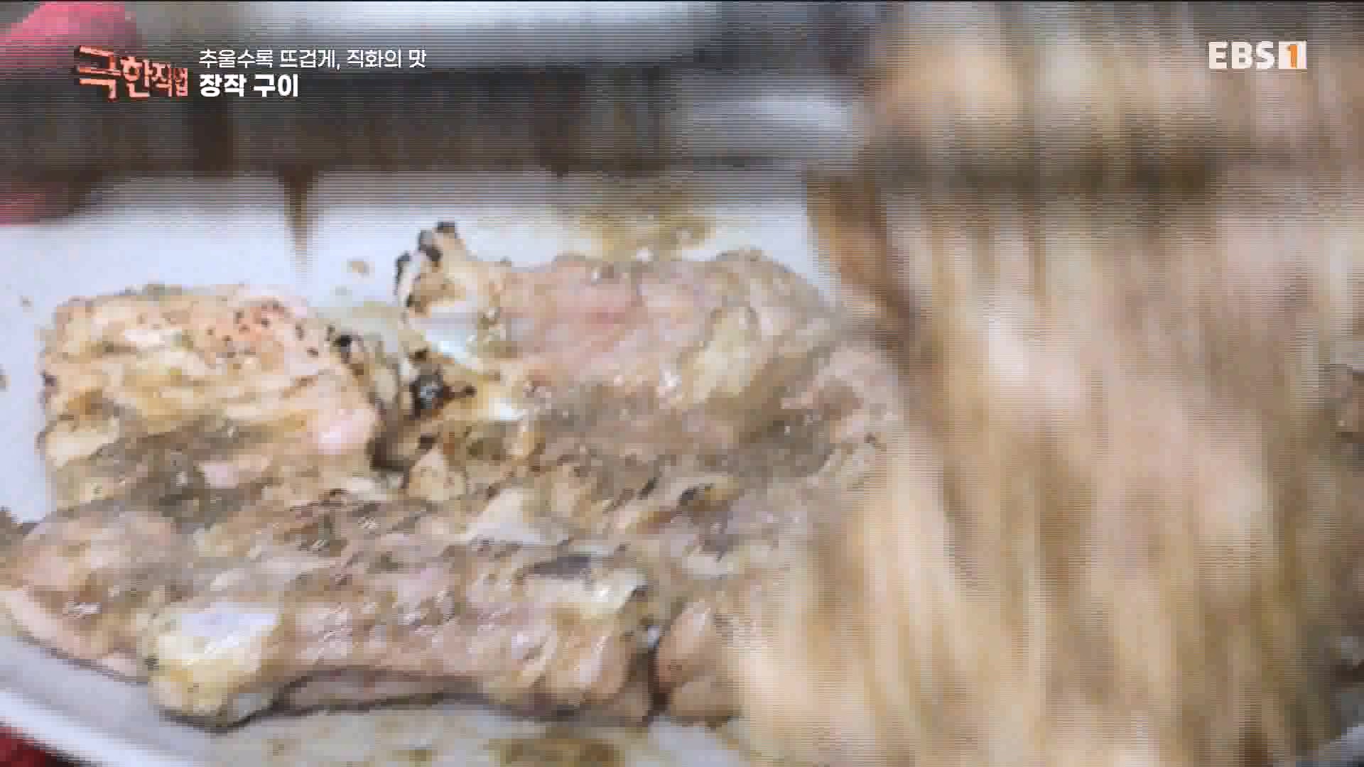 추울수록 뜨겁게, 직화의 맛 231223.mp4_20240101_165131.864.jpg