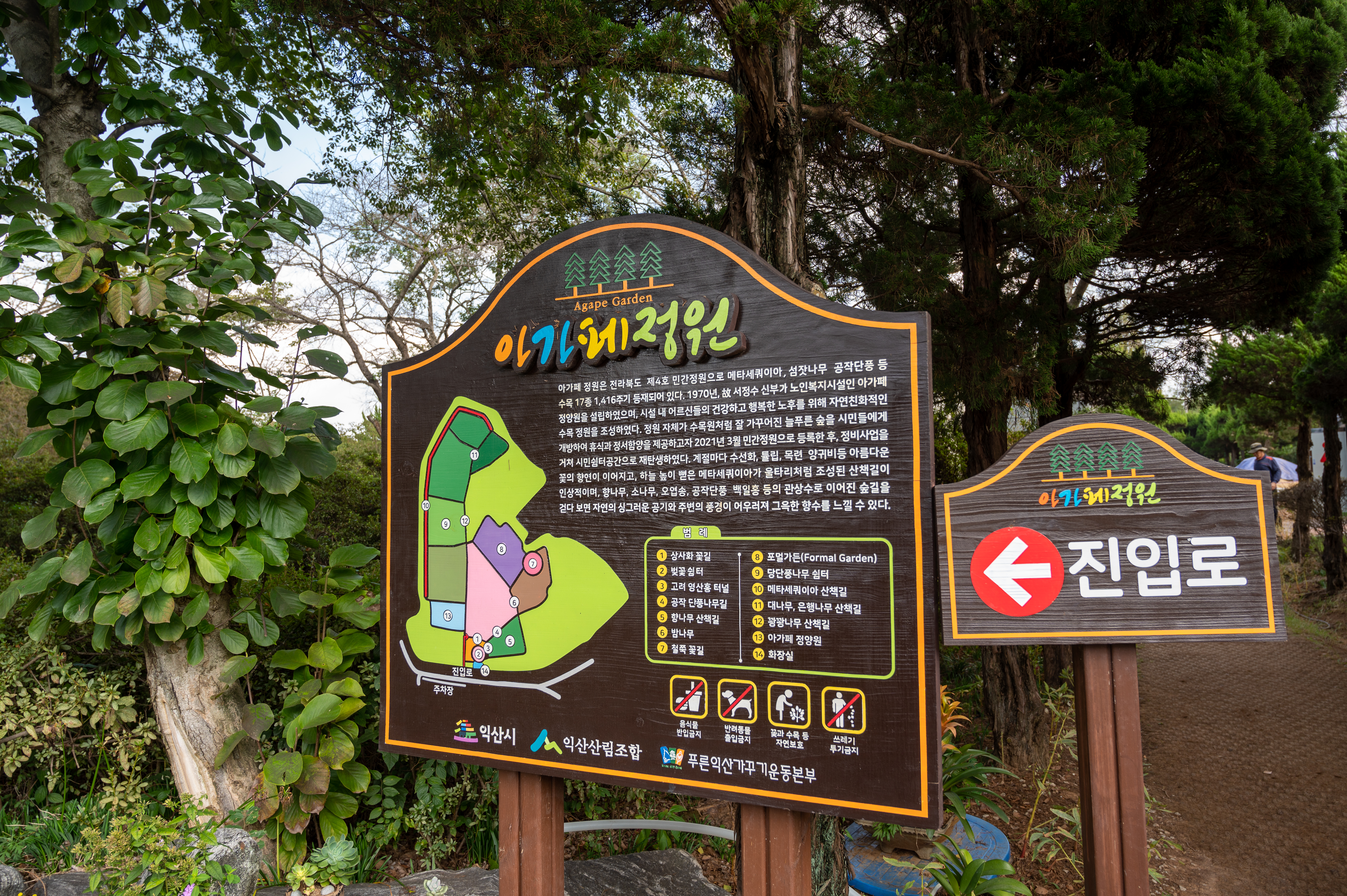 아가페 정원
