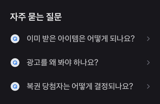 토스 만보기 자주 묻는 질문