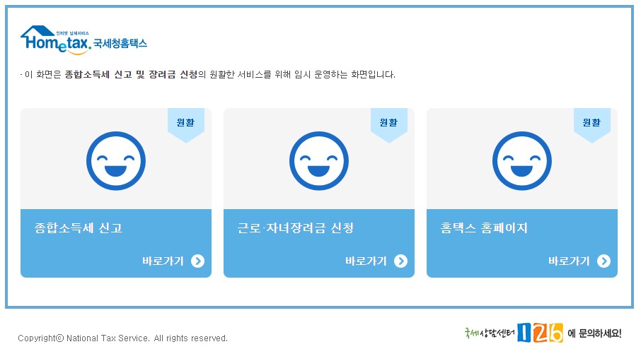 근로장려금 홈택스