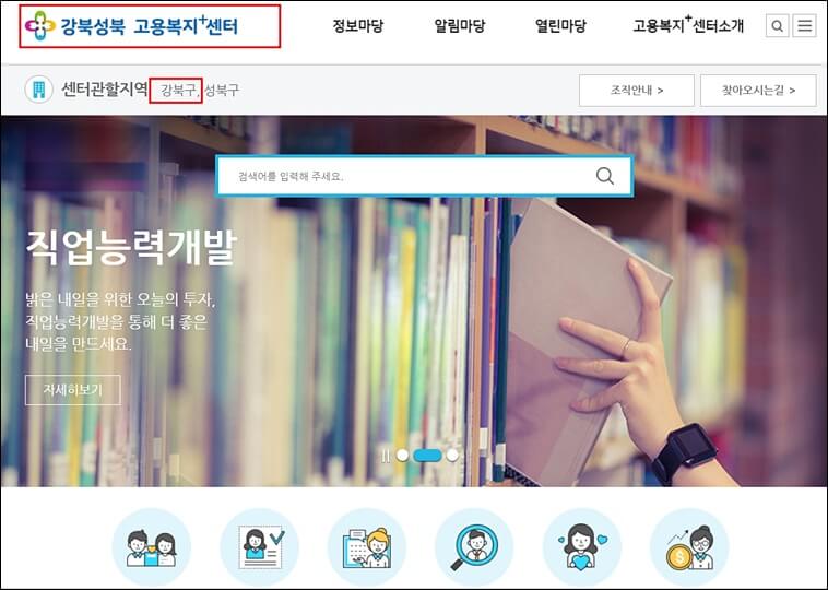 강북성북 고용센터 홈페이지 채용정보