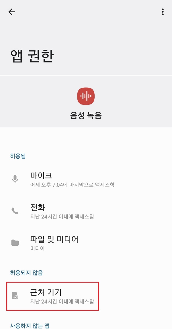 앱-권한-허용되지-않음