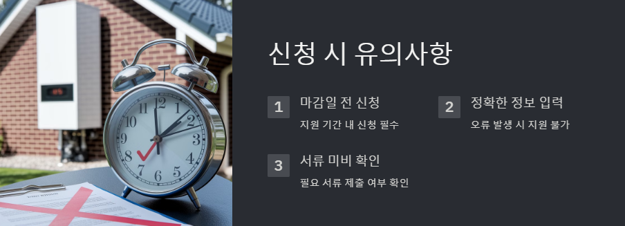 보일러 교체 지원금 신청 신청방법