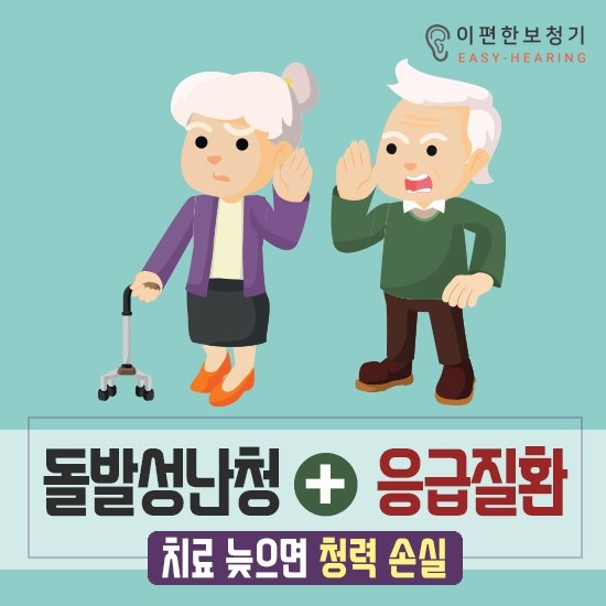  갑작스런 청력 상실을 결코 무시해서는 안되는 이유