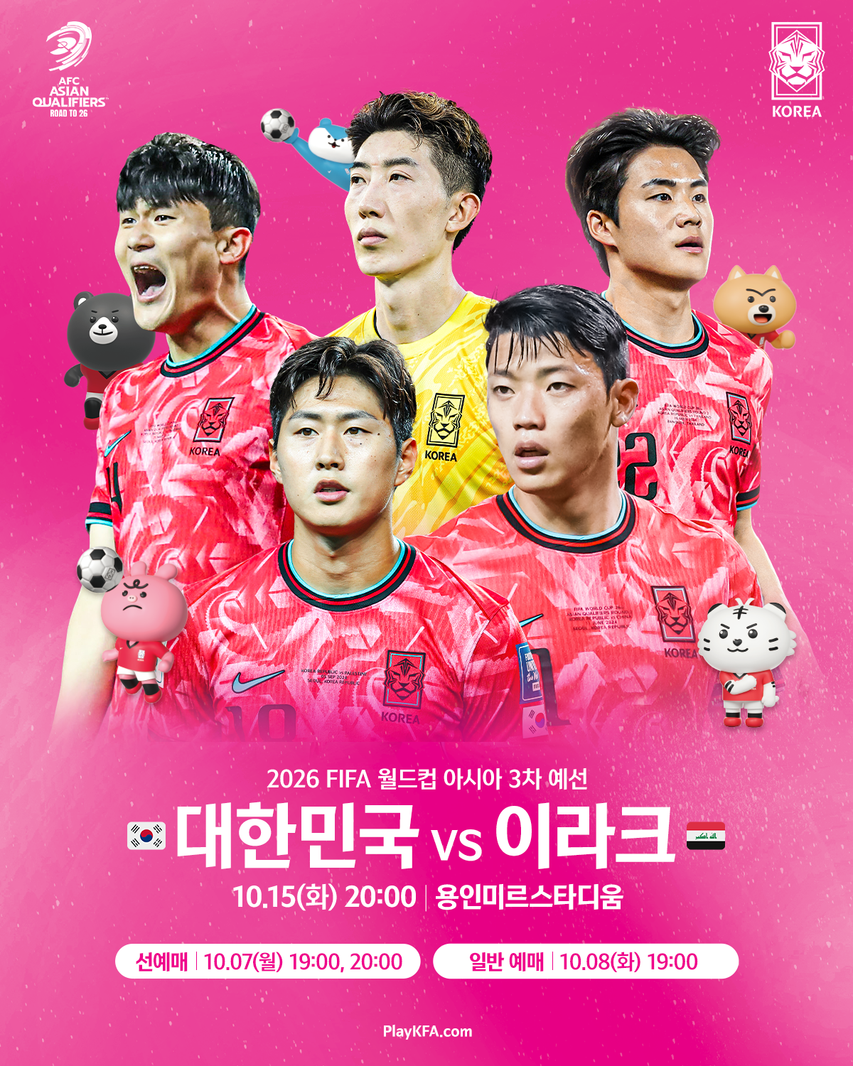 2024-10월-15일-대한민국-VS-이라크-2026-FIFA-북중미-월드컵-아시아-3차-예선-실시간-중계-티켓-예매