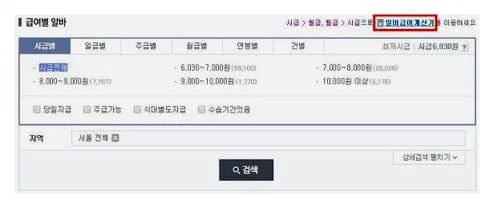 알바 시급계산기