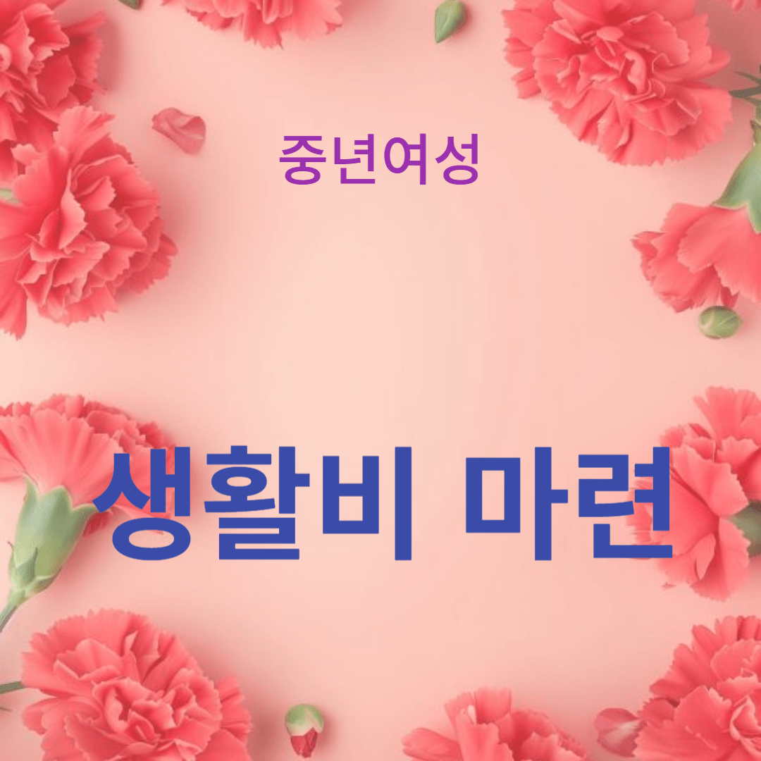 재무 설계를 통한 은퇴 후 안정적인 생활비 마련 전략