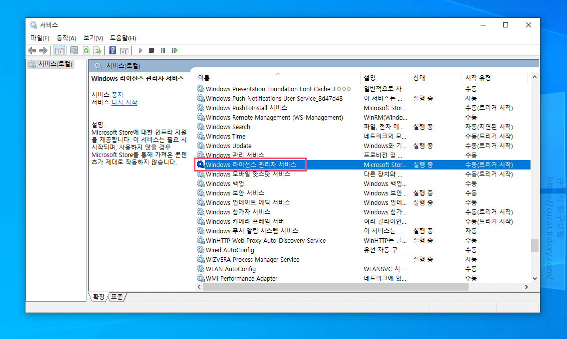 18 Windows 라이센스 관리자 서비스 더블 클릭