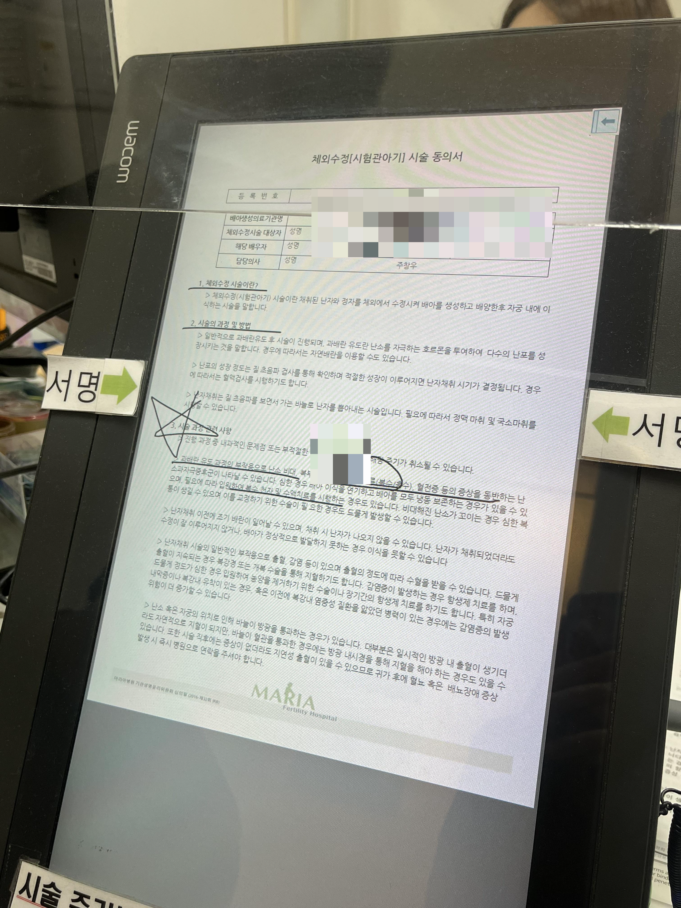 시험관아기 시술동의서1