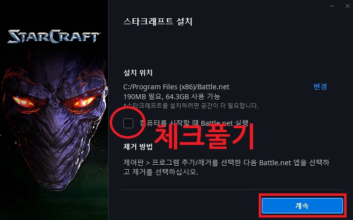 스타크래프트 무료다운로드