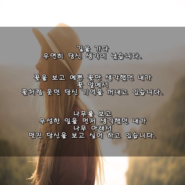 사랑글귀/감동명언/좋은글/감성글귀/힐링] 당신이 보고 싶은 날