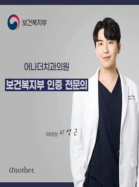 어나더치과의원