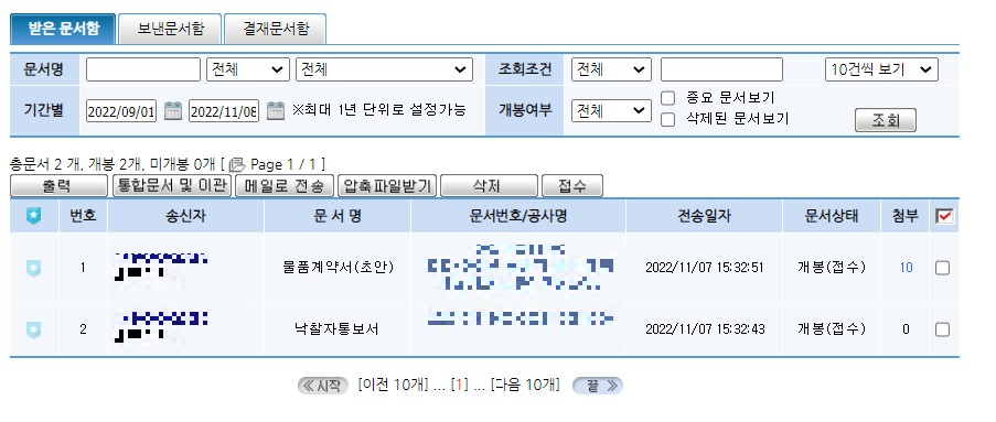  나라장터 낙찰 두번째_이럴수가