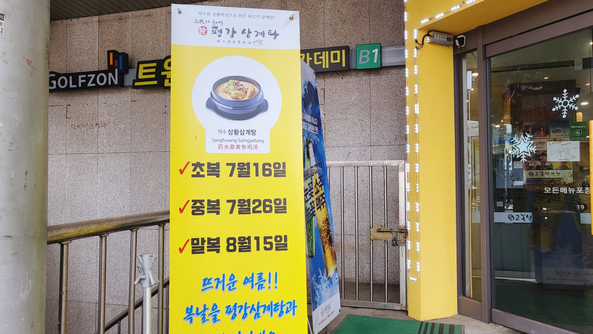 초복&#44; 중복&#44; 말복 날짜