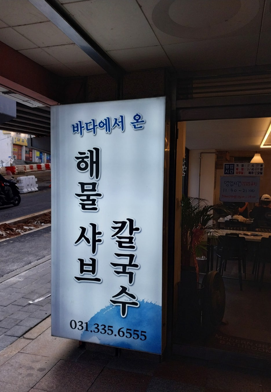 바다에서온해물샤브칼국수 이미지
