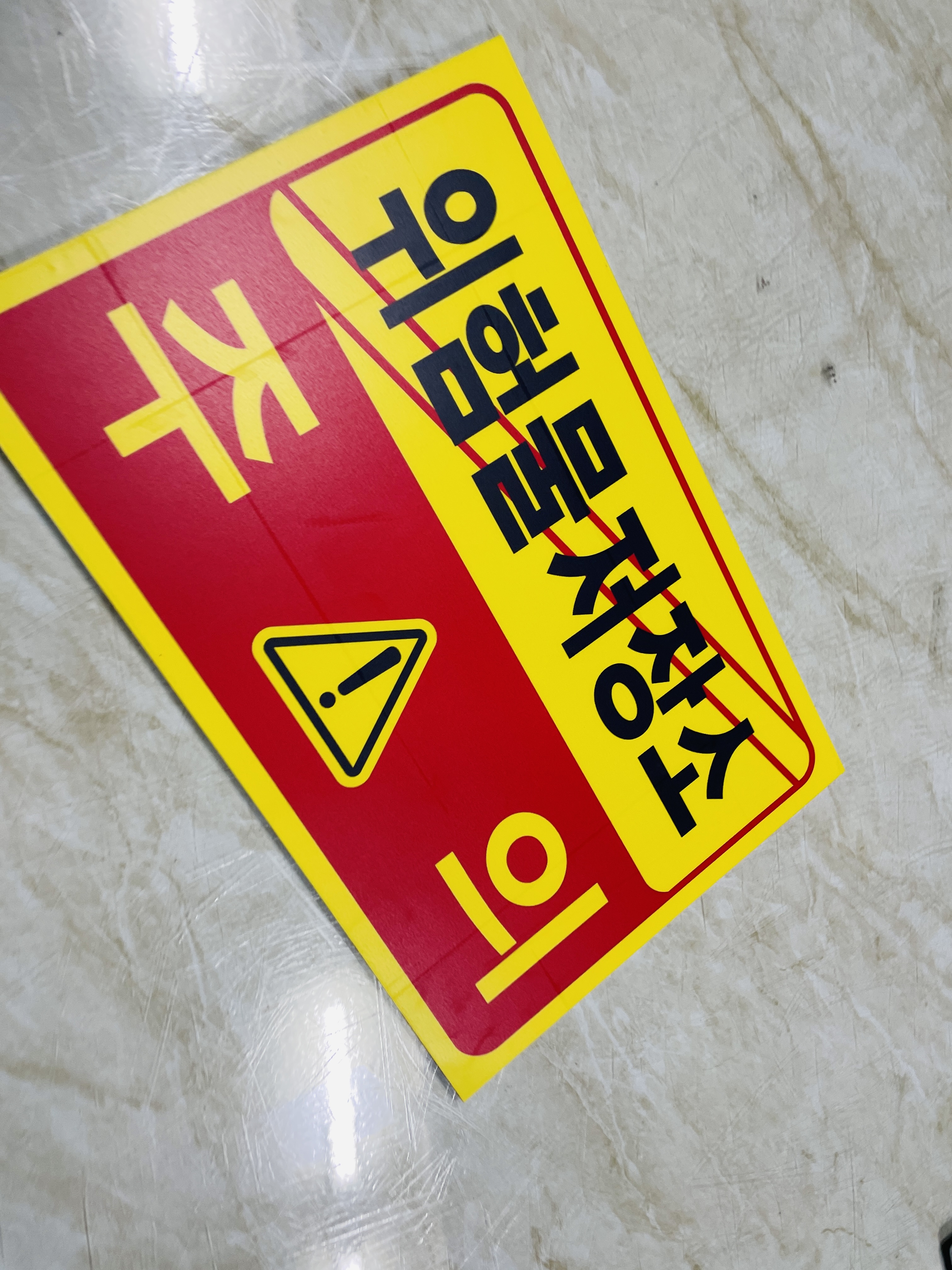 위험물저장소 주의 스티커 표지판 자석 250519