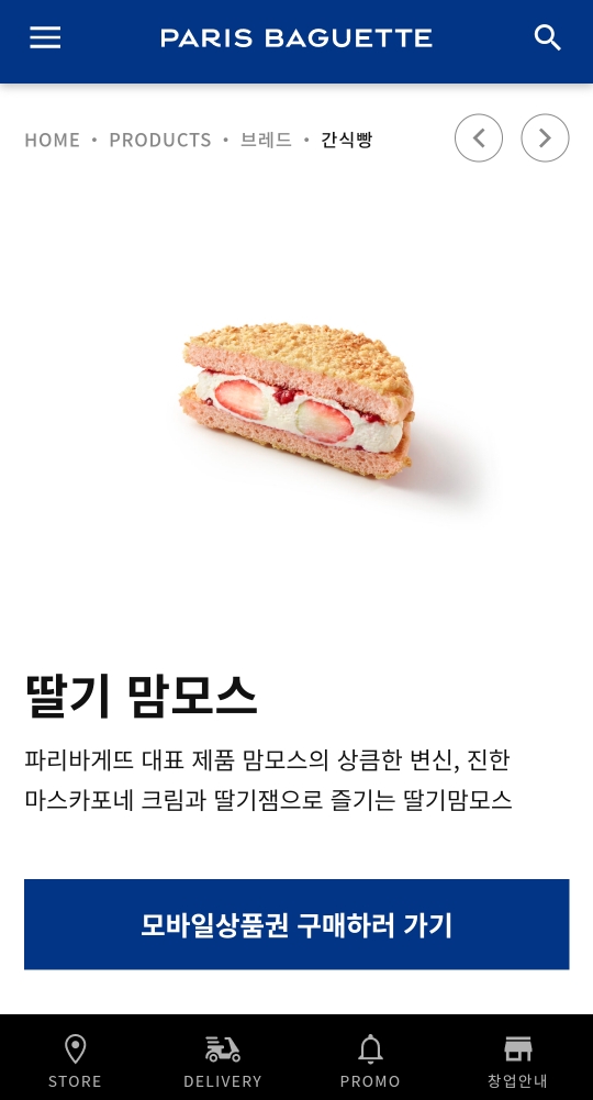  파리바게뜨 - 딸기 맘모스 - 토한맛에 당황한 후기 ..  상했나 ? 상했다!