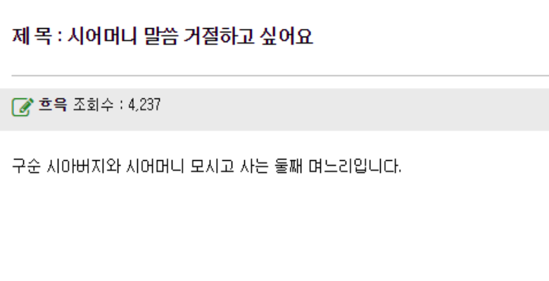  선 넘는 시어머니.. 어떻게 해야 하나요?