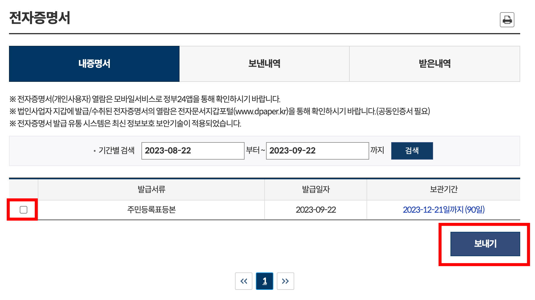 전자증명서 제출