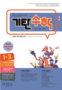 기탄-수학-I-3