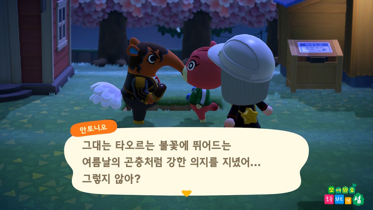 모동숲] 느끼남 안토니오의 느끼~한 말투 모음