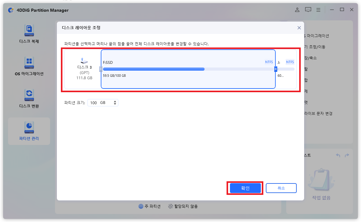 파티션 크기 변경 지정