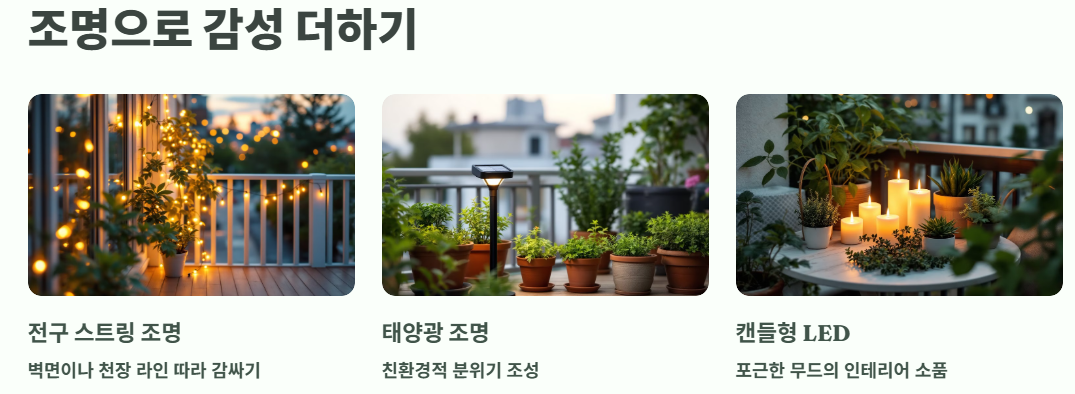 조명으로 감성 더하는 방법 예시
