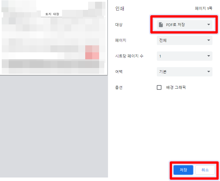 토지대장 저장방법 2