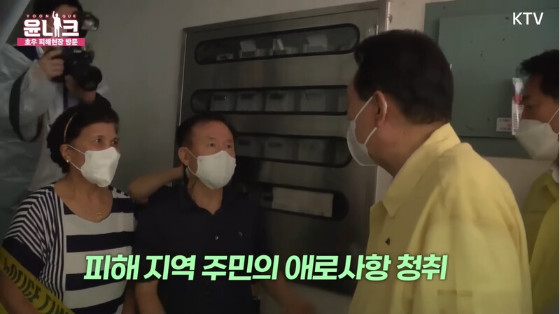  윤 대통령 "왜 대피안됐나 모르겠네.. 저지대 직격탄" 발언 뭇매