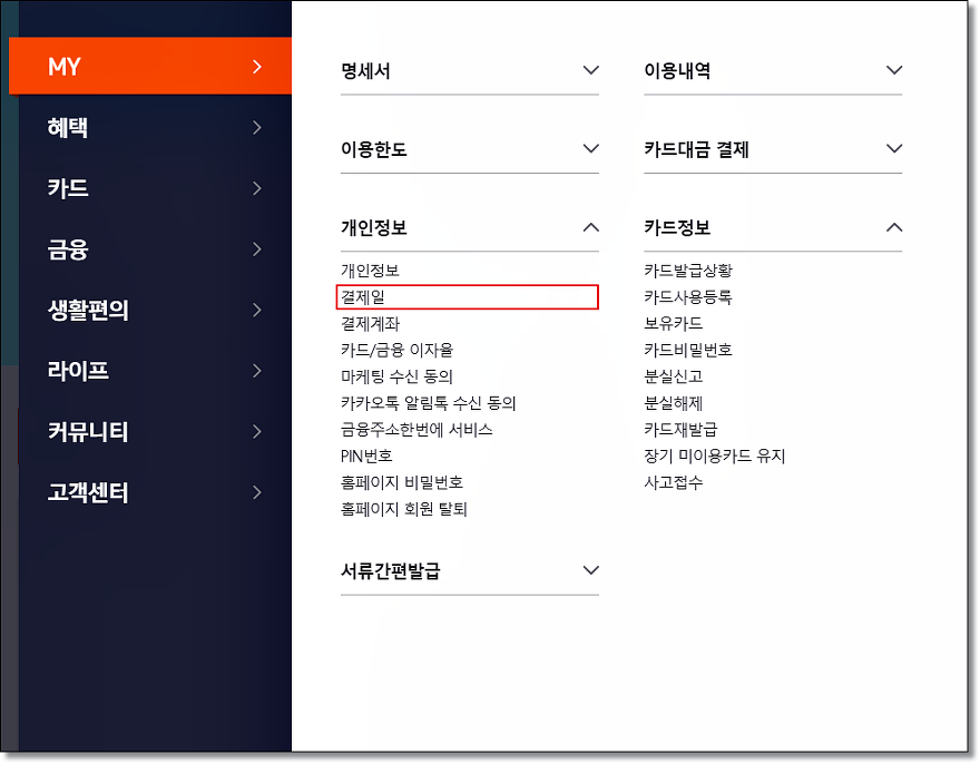 삼성카드 결제일별 이용기간 정리 - 롱타임 러브 블로그