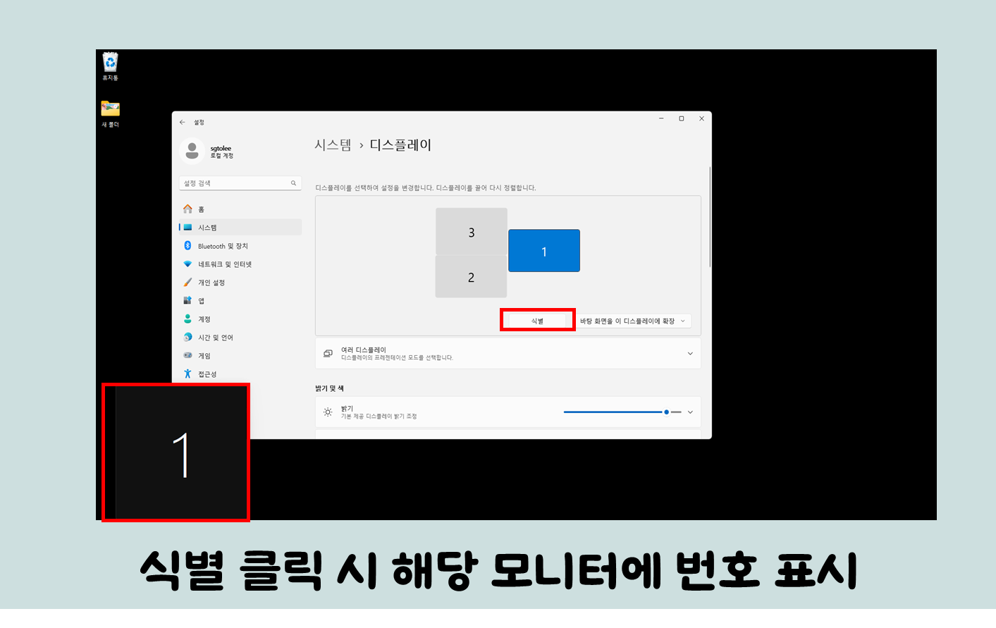 윈도우11 다중 모니터 연결 및 디스플레이 설정 방법 - 적용완료 윈도우11 다중 모니터 연결 및 디스플레이 설정 방법 - 적용완료