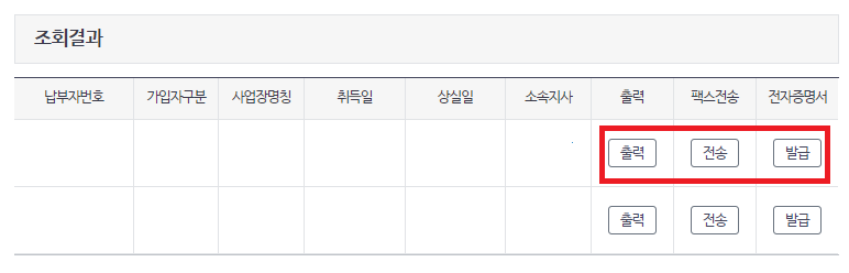 건강보험료 납부확인서 결과 발급