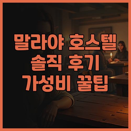 Malayah Hostel 솔직 후기