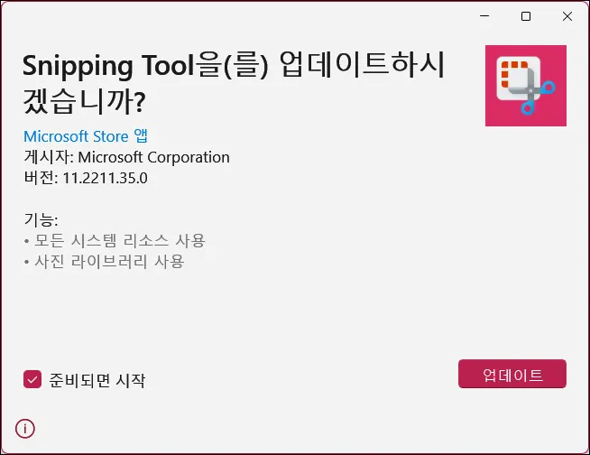 업데이트