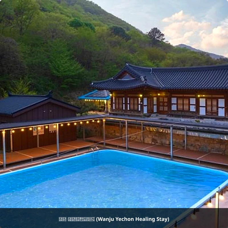 완주 예촌힐링스테이 (Wanju Yechon Healing Stay)_3