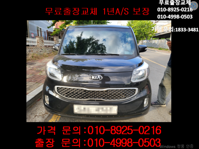  창영동배터리 레이밧데리 무료출장교체