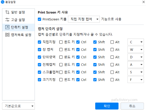 알캡처 단축기 설정