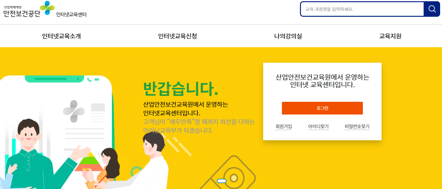 산업안전보건교육센터 이미지