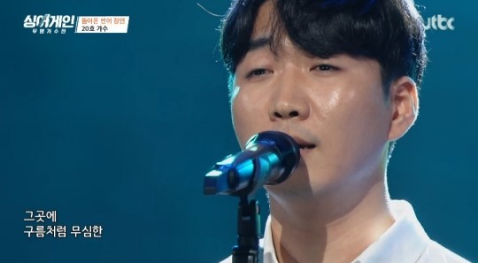  싱어게인 재방송 20호 가수 연어장인 이정권 바다 끝 다시듣기 노래듣기 가사