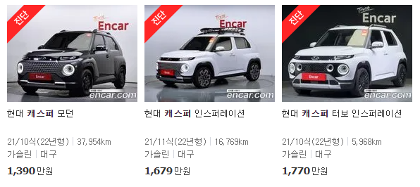 2021년식 캐스퍼 중고차 가격