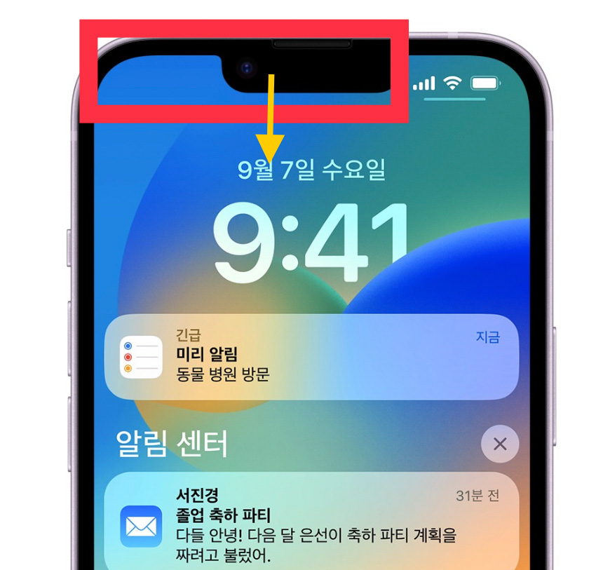 아이폰에서 휴대폰 알림보기 방법