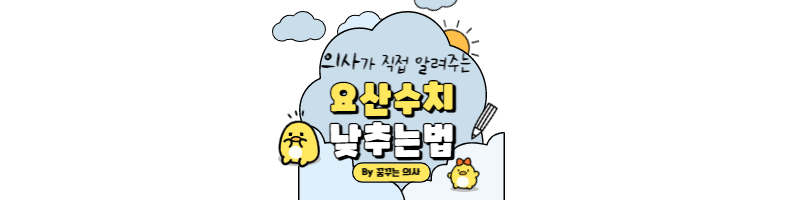 요산수치-낮추는법-섬네일