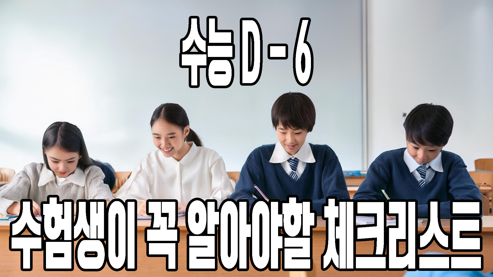 수능시험 메인