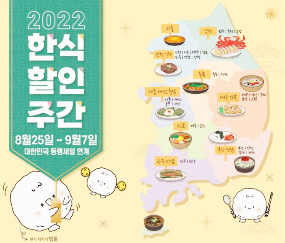  9월 7일까지 30% 할인된 가격으로 한식당에서 외식하세요
