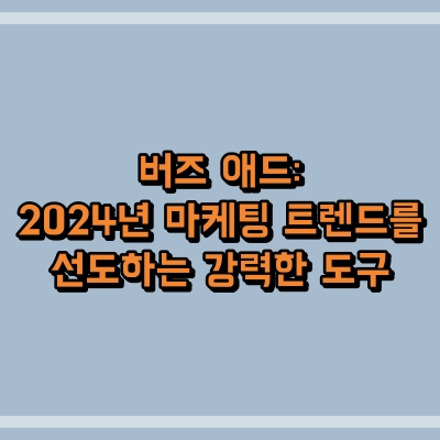 애드버즈 이미지